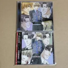帯付き 鬼畜眼鏡 ドラマCD－柘榴盤－ - メルカリ