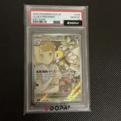 リーリエのアブリボン AR スカーレット&バイオレット 拡張パック PSA10