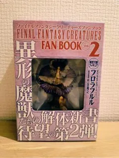 ファイナルファンタジークリーチャーズファンブック Vol.2