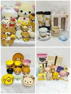 リラックマ コリラックマ キイロイトリ まとめ売り サンエックス 大量