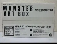 2026年最新】monster art box 遊戯王の人気アイテム - メルカリ
