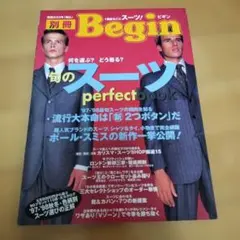 別冊Begin 旬のスーツ PERFECT BOOK