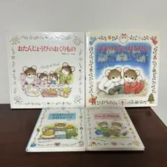 ティモシーとサラの絵本4冊セット