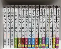 十字架のろくにん 漫画