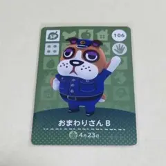 106　おまわりさんB　どうぶつの森　amiiboカード　アミーボ