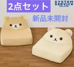 リラックマ　ぬいぐるみソファー　 リラックマ　コリラックマ　2点セット