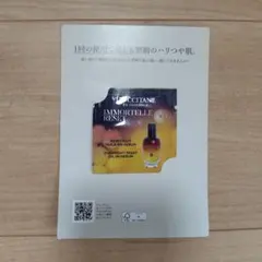 ロクシタン　イモーテルオーバーナイトリセットセラム