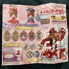 カードキャプターさくら あそーとこれくしょん～アニメ25年記念ver.～２