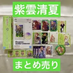 学園アイドルマスター 紫雲清夏 まとめ売り アクスタ等グッズ 学マス