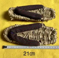 民藝品　手作りわらじ　21cm