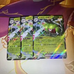 メガヤンマex【RR】{003/193} [M2a] 3枚セット