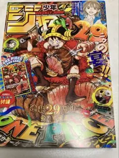週刊少年ジャンプ 2026年 33号 付録カード付き‼️ ワンピース 新品