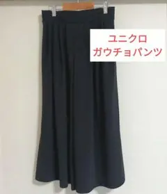 ユニクロ　ガウチョパンツ