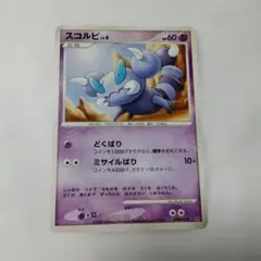 ポケモンカードゲーム　スコルピのサムネイル