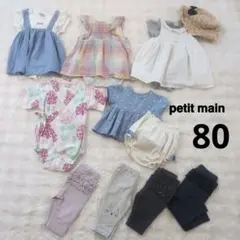 プティマイン 80 女の子 夏服 まとめ売り ワンピ 帽子 13点