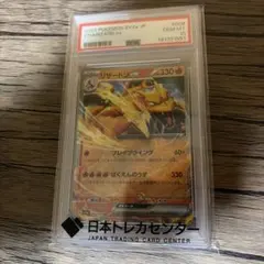 psa10リザードンex RR SV2a ポケモンカード151 006/165のサムネイル