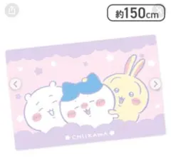 新品⭐️ちいかわ超BIGマイヤーブランケット