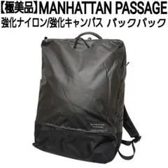 【極美品】MANHATTAN PASSAGE 強化ナイロン バックパックのサムネイル