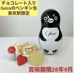 カファレル　チョコ✨食べて飾って2度美味しい✨東京駅限定 Suicaのペンギン缶