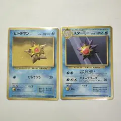 ポケモンカードゲーム　旧裏　ヒトデマン　スターミー
