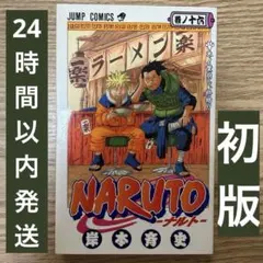初版】 NARUTO 16巻 漫画 ナルト 岸本斉史 ① - メルカリ
