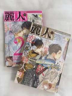 麗人9月号