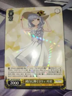 純白に輝くリリィ 叶星 rr 3枚 アサルトリリィメルカリ便 ヴァイスシュヴァルツ アサルトリリィ 純白に輝くリリィ叶星SSP - メルカリ