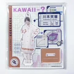 2026年最新】川本笑瑠 アクスタの人気アイテム - メルカリ