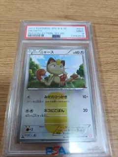 PSA10】ニャース 105/BW プロモ サイコドライブ ヘイルブリザード