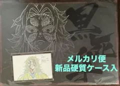 鬼滅の刃 ダイニング 無限城編 第三期 ランチョンマット ポストカード 黒死牟