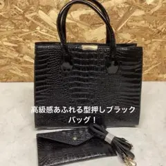 高級感ブラック型押しハンドバッグ付属品有(O91)