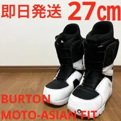 【即日発送】BURTON スノボブーツMOTO-ASIAN FIT 27.0cm