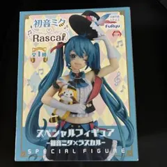 初音ミク あらいぐまのラスカル コラボ スペシャルフィギュア