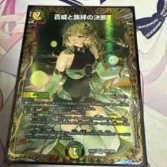 百威と族絆の決断 パーフェクトフリースタイル　金トレジャー　2枚 百威と族絆の決断 金トレジャー パーフェクトフリースタイル 金 - メルカリ