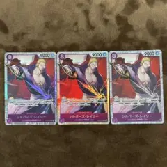ワンピースカード　シルバーズ・レイリーSR OP13-066 3枚セット