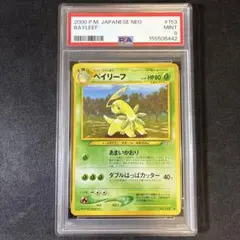 PSA10 ベイリーフ 旧裏 NEO 金、銀、新世界へ… ポケモンカード PSA10 ベイリーフ 旧裏 NEO 金、銀、新世界へ… ポケモンカード - メルカリ