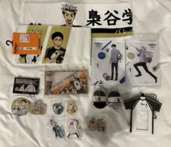 ハイキュー　梟谷高校グッズセット