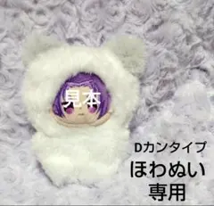 ぬい服 白シャム ほわぬい1000→900