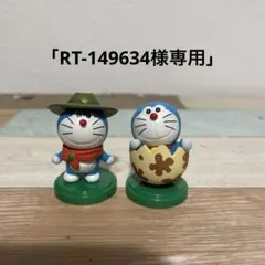 ドラえもん　チョコエッグ