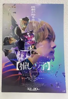 2025年最新】推しの子チラシの人気アイテム - メルカリ