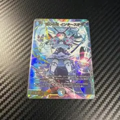 デュエマ 偽りの月 インターステラ　サイン 偽りの月 インターステラ[マル秘][サイン入り]【デュエルマスターズ