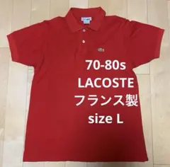 70-80s LACOSTE ラコステ ポロシャツ　L フランス製 赤