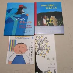 絵本 4冊セット ペンギンタミーノ こどものとも