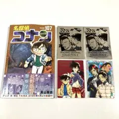 名探偵コナン　107巻　トレーディンググラフィックコレクション2 長野県警