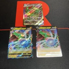 レックウザVmax RRR RR 3枚セット