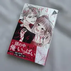 身を焦がすほどの愛を知れ〔2〕
