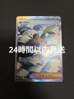 ポケカ メガドリーム サーファー SAR