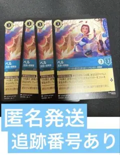 lorcana ベル　4枚セット 見習い発明家　ロルカナ　ja7 sr