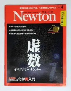 Newton 2022年4月号