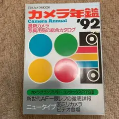 2026年最新】カメラ年鑑の人気アイテム - メルカリ